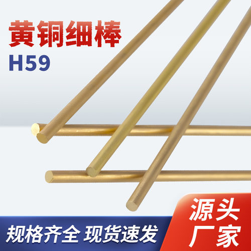H59 H59-1黄铜棒 优质铜棒实心铜棒 黄圆铜棒 黄铜棒材 厂家直销