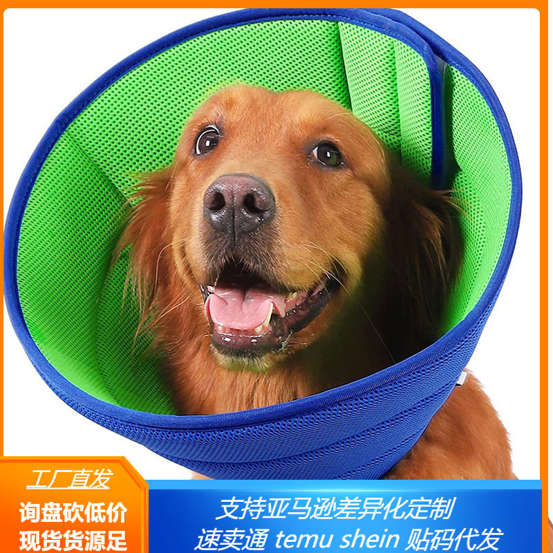 宠物伊丽莎白圈护理美容脖圈宠物狗罩新品猫狗防添防咬防抓保护圈