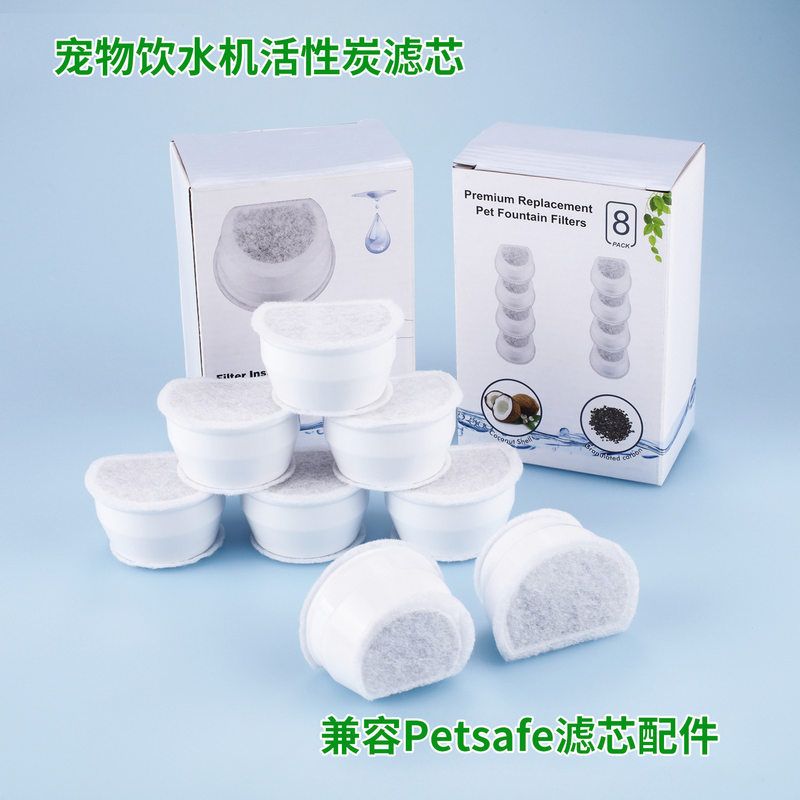 兼容Petsafe宠物喷泉饮水器饮水机活性炭滤芯配件（8枚装）智能