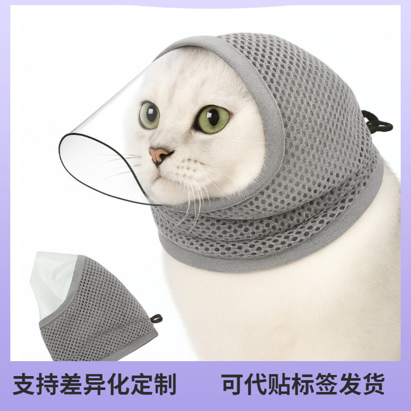 亚马逊热款猫咪透气面罩可调节防咬猫咪上药修剪指甲护理毛发面罩