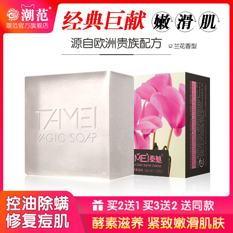 酵素手工皂洁面洗脸洗澡沐浴全身精油海盐香皂男女深层清洁去螨虫