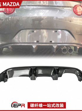 适用Miata马自达 MX5 ND RC 碳纤维改装件 鲨鱼鳍后唇 尾唇小包围
