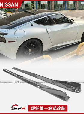 适用于日产400Z RZ34 碳纤维EPA款 侧铲侧裙裙边小包围改装替换件