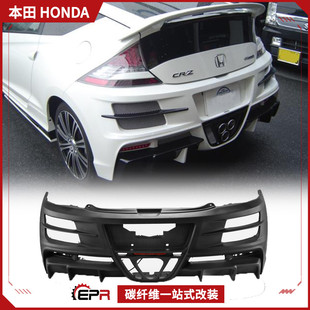 11-16年 适用本田CRZ ZF1 改装件Silkblaze款 三孔排气后杠大包围