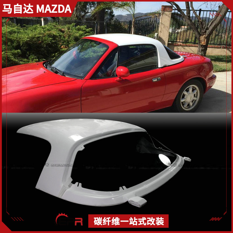 适用日系 马自达Miata MX5 NA汽车顶改装件 碳纤维敞篷硬顶盖加装