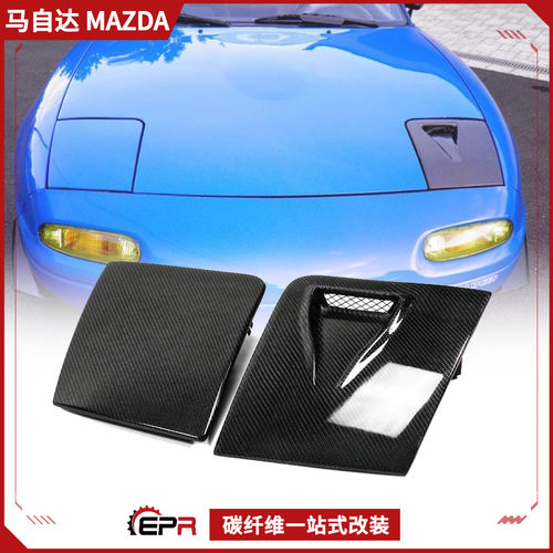 NA改装前灯罩EPR碳纤维Miatamx5