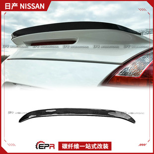 适用于日产 370Z 碳纤维NIS款鸭尾翼扰流片改装小尾翼加装粘贴式