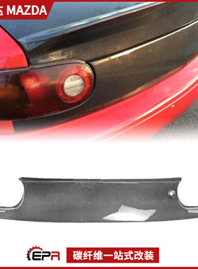 适用Miata马自达 NA 碳纤维改装件 MX5后杠尾灯上盖 后尾箱车牌架