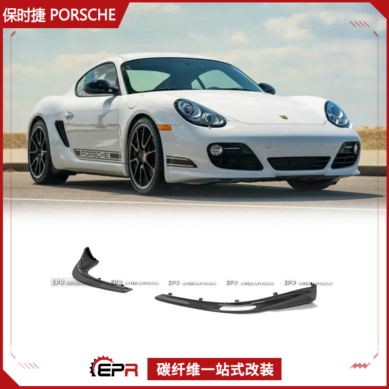 Cayman987前铲前唇包围改装碳纤