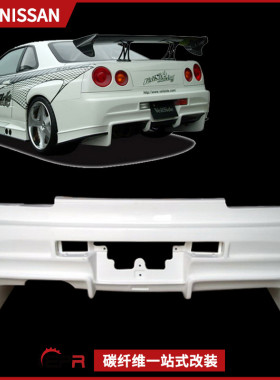 适用日产Skyline R34 GTR改装件 Veilside后保改款后保险杠大包围