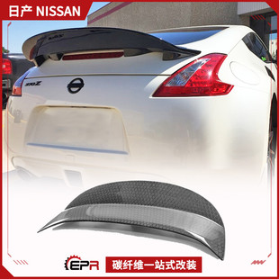 适用日产370Z 碳纤维改装件压尾翼 AJT款鸭尾 Z34定风翼 无损安装
