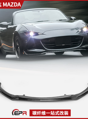 适用于马自达 MX5 ND 碳纤维Autoexe款前唇前铲头唇改装包围改装