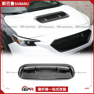 适用于斯巴鲁 WRX VBH 碳纤维A款机盖风口通风散热进气口改装