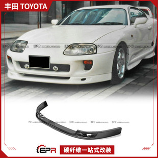 适用于丰田 Supra A80 碳纤维UR款前唇前铲头唇下唇改装前脸包围