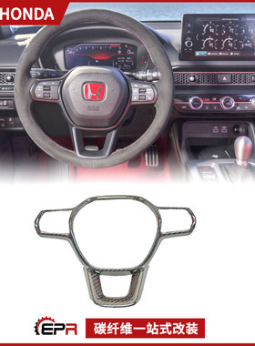适用Honda本田TypeR FL5 碳纤维内饰改装 方向盘饰条贴件加装升级