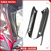 RF碳纤维改装 件 A柱前窗柱贴件 适用Miata马自达 内饰加装 MX5