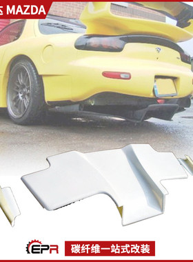 适用Mazda马自达RX7 FD3S 雨宫REGT 碳纤维后扰流底板 后尾唇加装