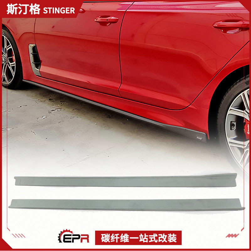 适用kia起亚 stinger斯汀格 k8毒刺碳纤维改装件 侧铲小包围 侧裙