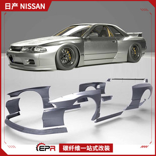 EPR适用日产 Skyline GTR32火箭兔全套宽体 改装包围Rocket Bunny