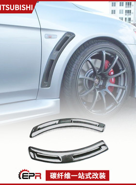 适用三菱EVO10 翼神X改装件 碳纤维翼子板气口 Varis前沙板侧风口
