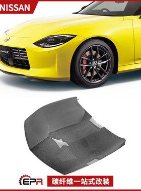 适用日产RZ34 Fairlady 400Z碳纤维改装件 OE发动机引擎盖 车头盖