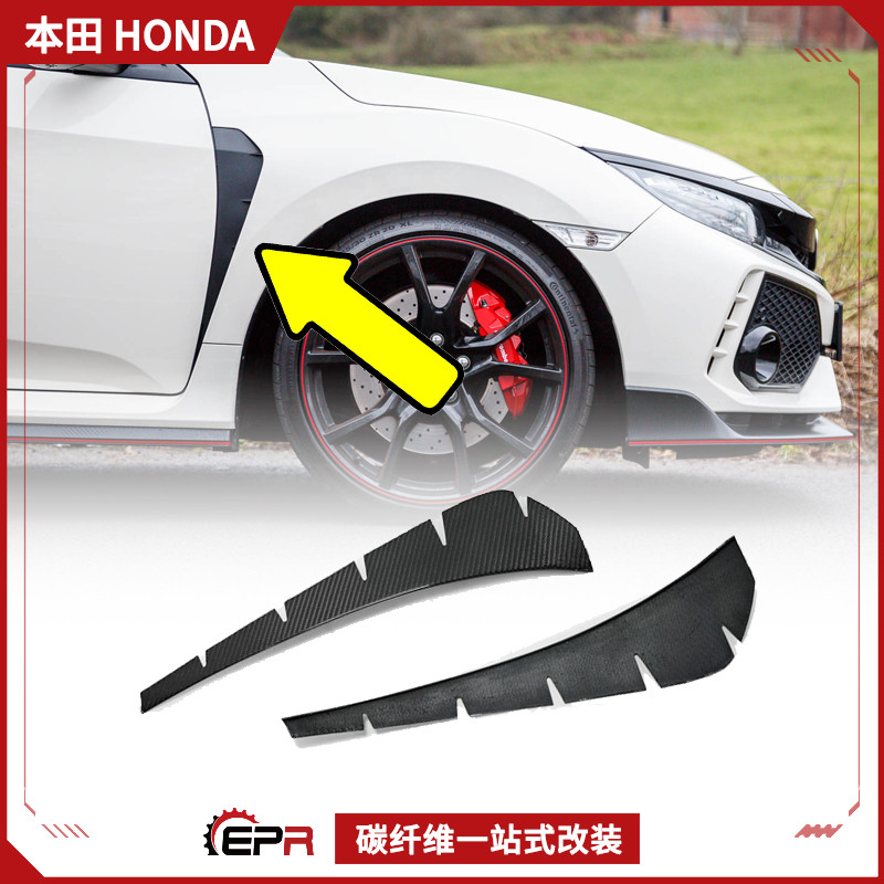 EPRTypeRFK8叶子板侧风口碳纤