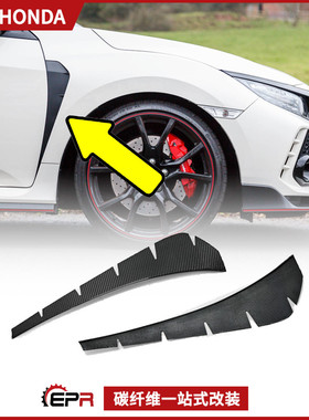 适用本田Type R 思域FK8 碳纤维改装 前叶子板侧风口贴件替换加装