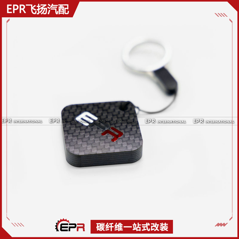 EPRinternational钥匙扣挂件碳纤