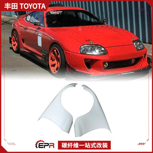 适用丰田SUPRA魔王 汽车改装包围 A80前叶子板 RIDOX款头沙板替换