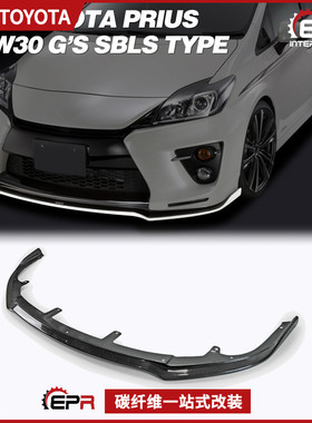 适用丰田Prius 普锐斯ZVW30 GS 碳纤维前头唇小包围 SBLS前铲下巴