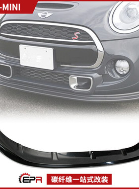 适用迷你Mini Cooper F56碳纤维前唇小包围 MON款 前铲下巴改装件