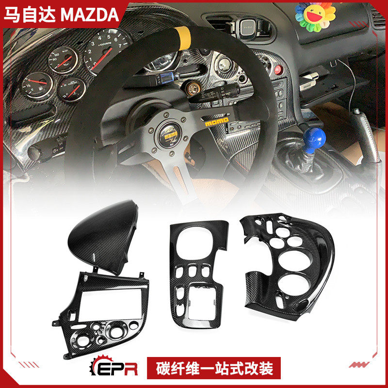 适用马自达RX7 FD3S碳纤维改装内饰套件仪表 多媒体圈 排档盖替换