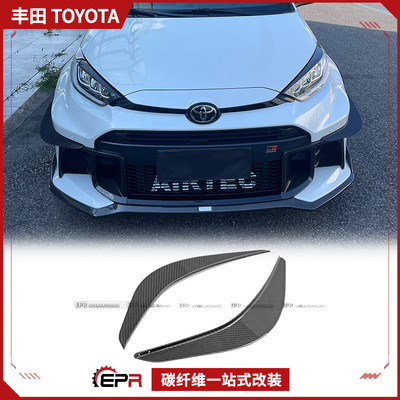 适用于丰田 GR Yaris 雅力士 干碳纤维EPA款前杠风刀扰流片加装