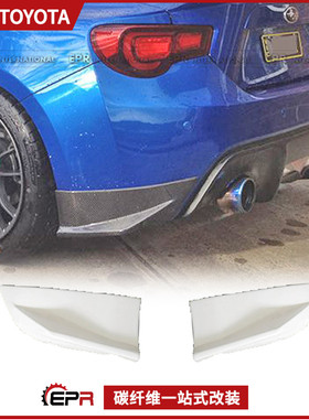 适用斯巴鲁BRZ 丰田86 ZELE款碳纤维改装后包角 后杠加装护角包围