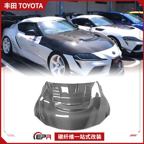 丰田新Supra改装件碳纤维机盖