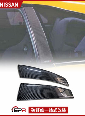 日系经典Skyline R34改装件 碳纤维B柱贴 2门4门外饰无损加装升级