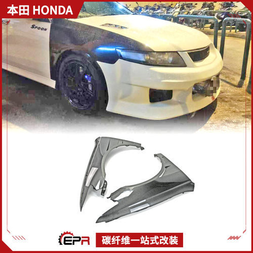 雅阁CL7开孔叶子板碳纤维头沙板