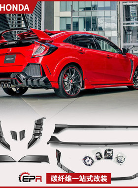 适用本田思域FK8 Type R改装无限Mugen款 全套小包围前唇侧裙包角
