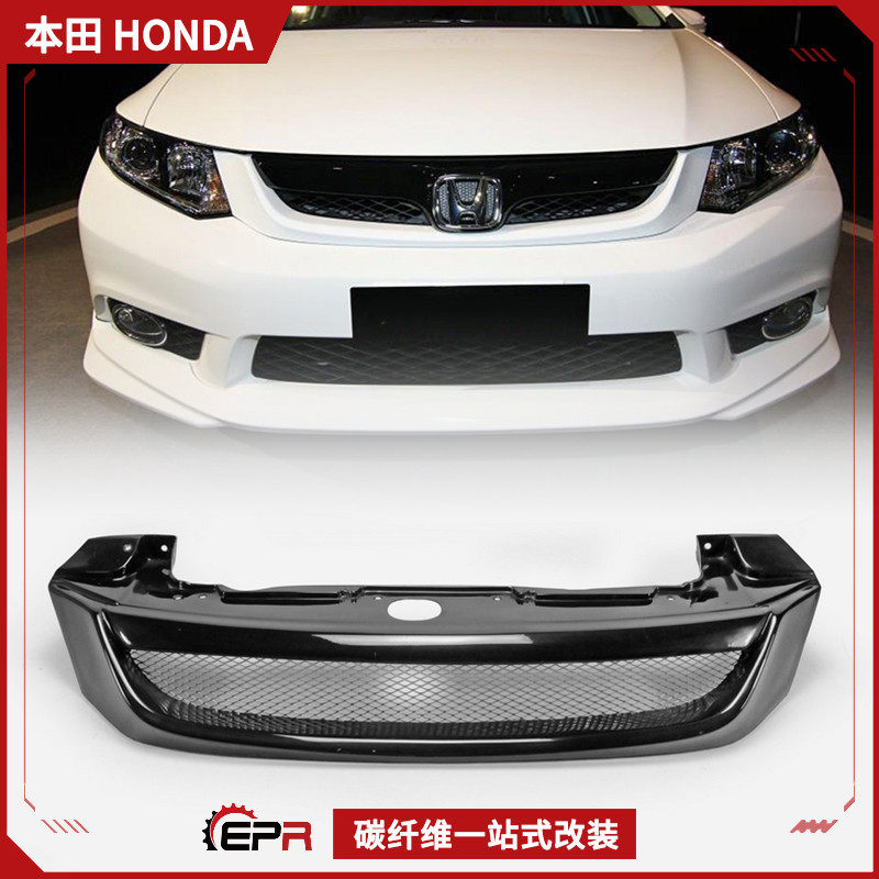 改装思域中网前脸本田思域碳纤维