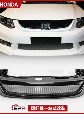 13-15适用本田思域FB九代 MODULO款 碳纤维改装中网 前脸替换加装