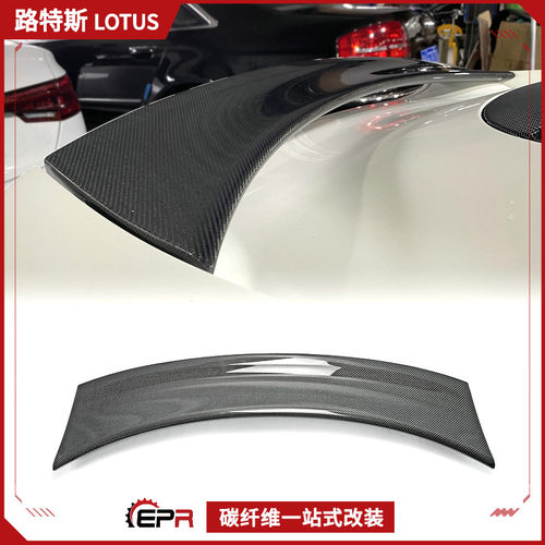 路特斯Lotus碳纤维Evora尾翼中板
