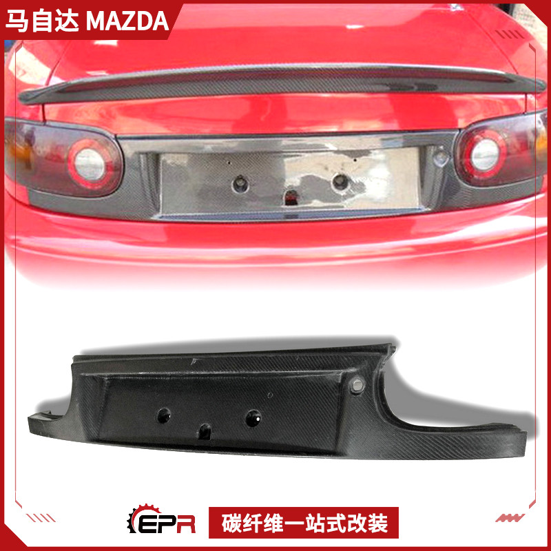 MX5后尾灯车牌架板碳纤维Miata