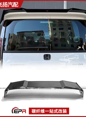 适用于本田 Stepwgn RP8 步威 碳纤 ABS 顶翼 尾翼 加装改装配件