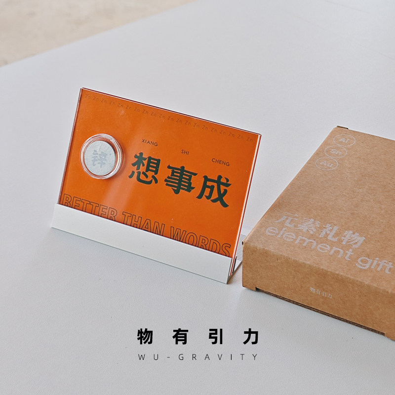 物有引力 化学元素礼物 生日毕业季礼物送男生女朋友同学创意个性