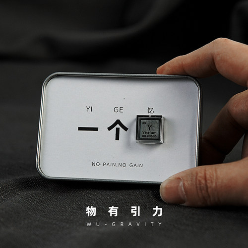 物有引力元素礼物原创送朋友