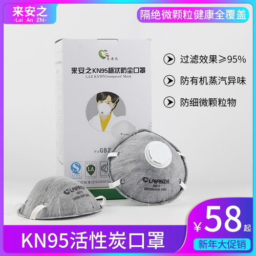来安之KN95碗状活性炭防异味口罩