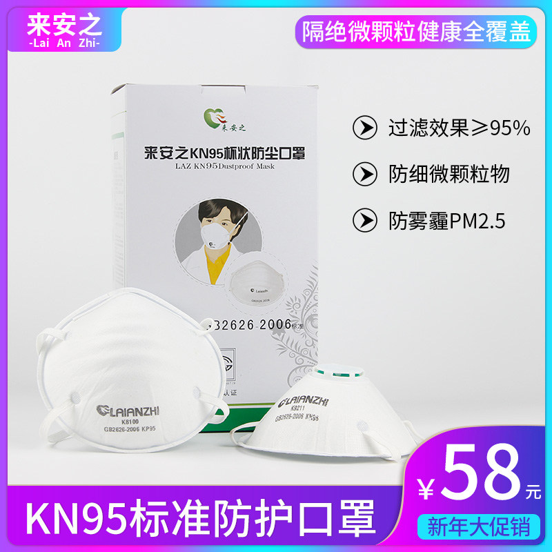 来安之防尘口罩K9210/K9211杯状头戴透气呼吸阀KN95防雾霾防粉尘