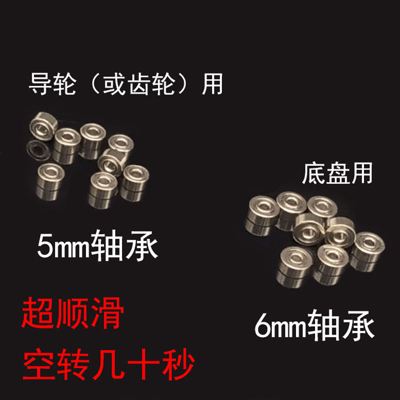 四驱车升级配件 滚珠轴承 高速迷你四驱车6mm.5mm轴承 单颗价促销在类目 玩具/童车/益智/积木/模型, 电动遥控玩具零件/工具, 四驱车零配件/工具中 - 来自Buy2taobao.com提供专业的淘宝代购服务