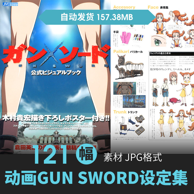 枪与剑设定集人物场景CG原插画册游漫手绘线稿三视图美术参考素材