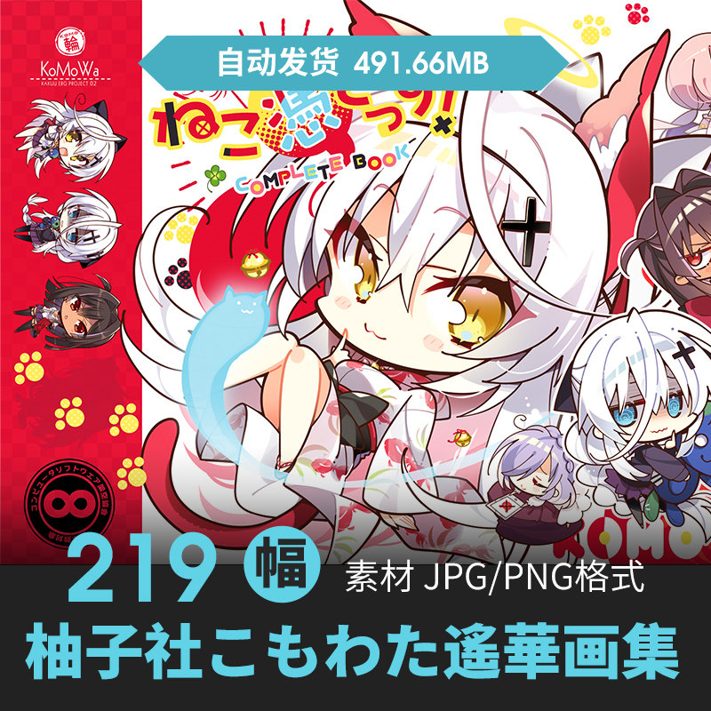 柚子社画师こもわた遙華公主连接等超萌q版画集人物插画参考素材